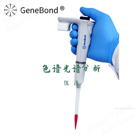 GeneBond电动移液器滤芯